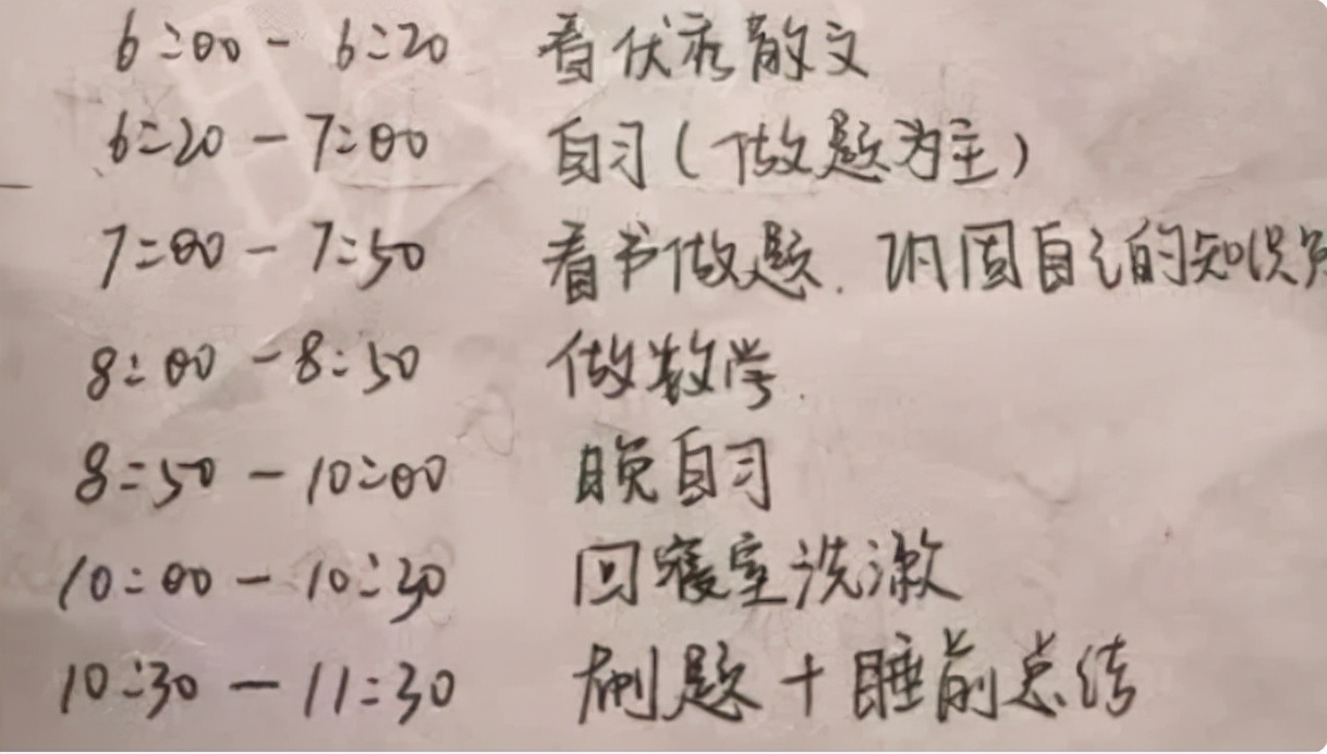 高考状元作息时间表曝光，堪称“时间管理大师”，看完自愧不如