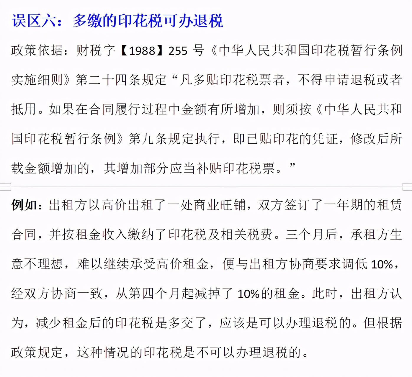 房屋租赁合同怎么缴纳印花税？印花税缴纳有哪些误区？快瞅瞅