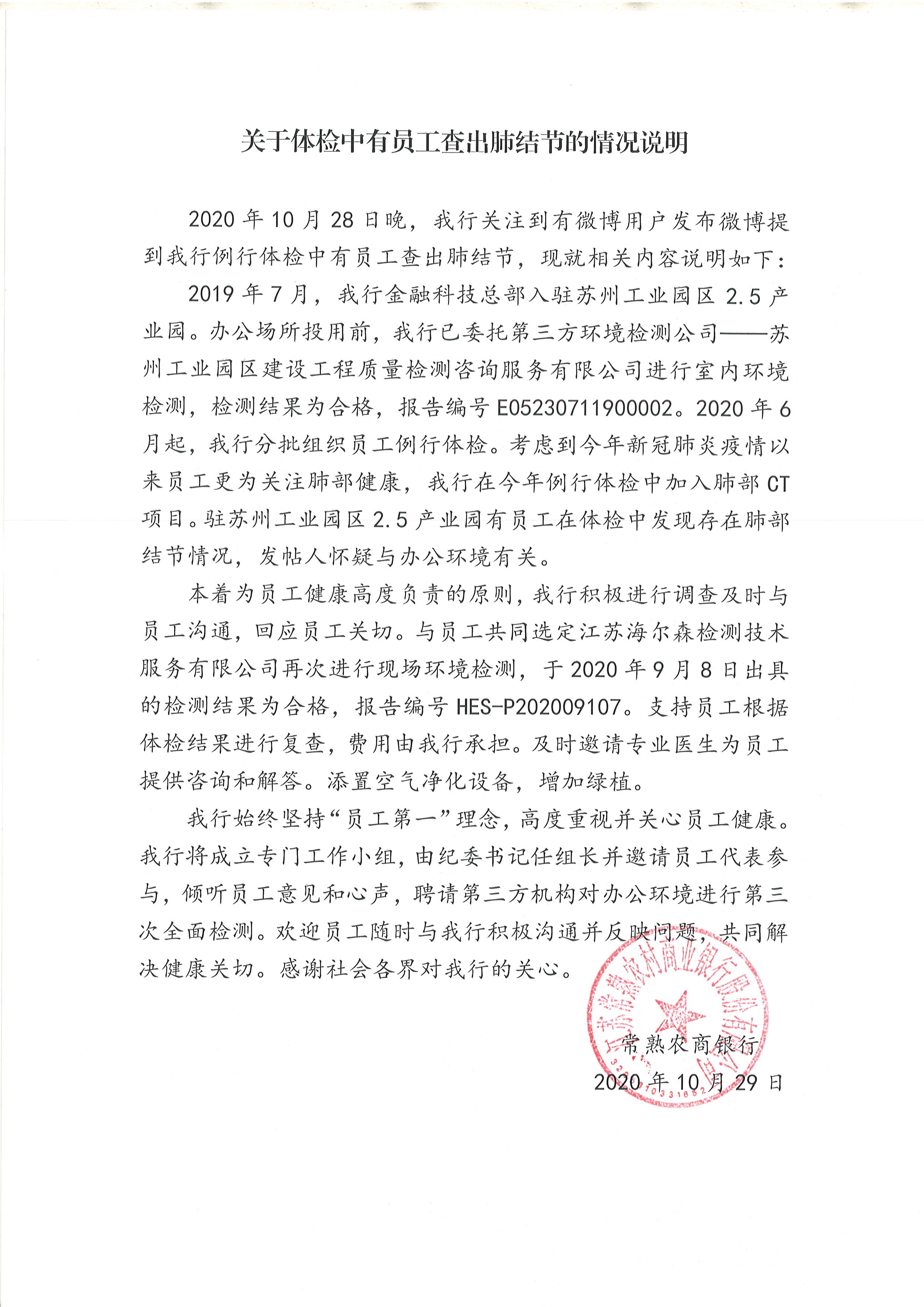 常熟农商行员工爆料：办公室曾进行多轮装修，装修会引发肺结节？