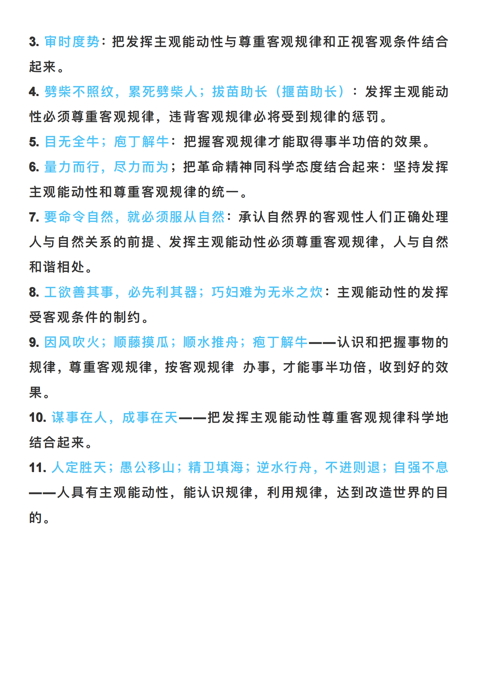 高中政治：格言、名句、诗词、谚语蕴涵哲学道理汇总「答题必备」