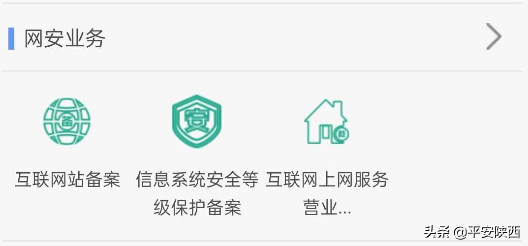 @平安陕西可以网上办事了！重名查询、户政驾管等357项公安业务可线上办
