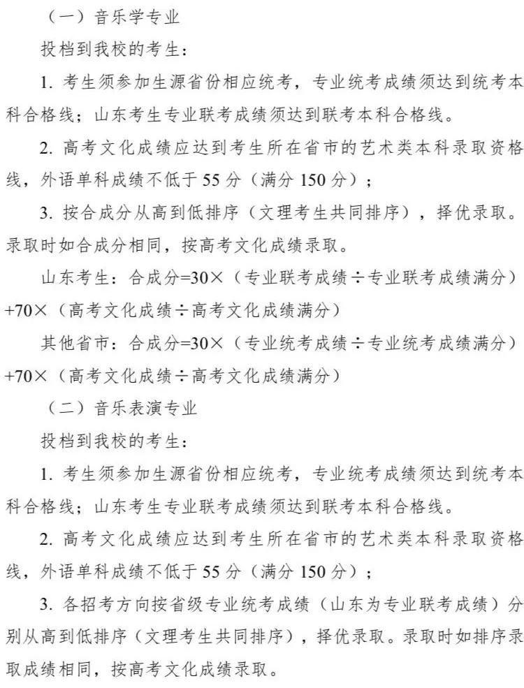 校考没过也能上的音乐类专业名校，有你想报考的院校吗？