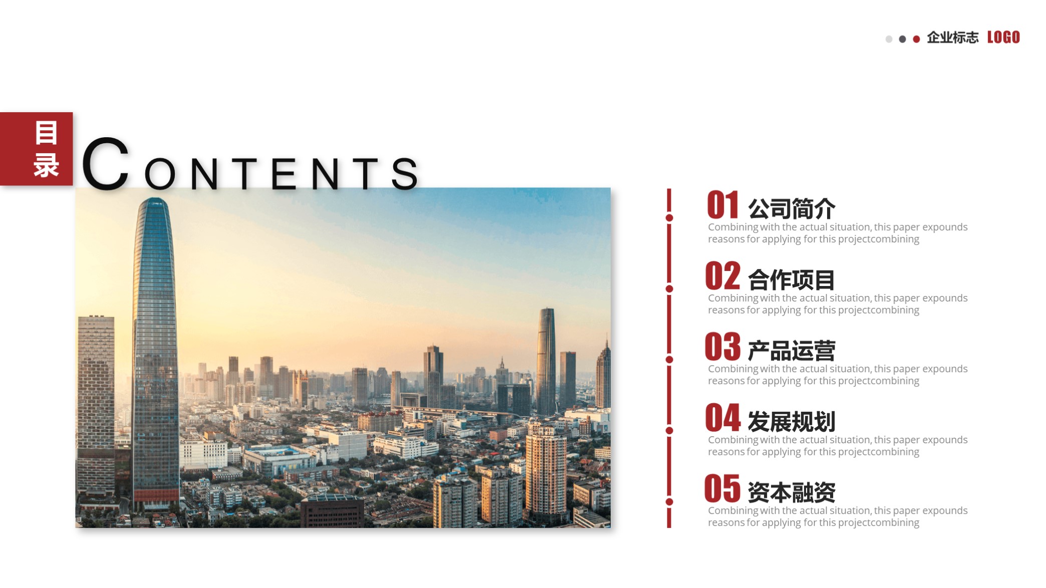 看看？第1320期—大气实用公司企业介绍PPT模板