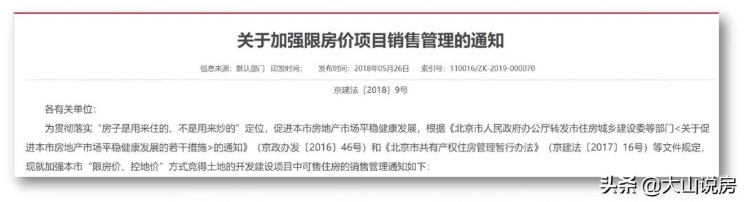 北京限价房政策,北京限价房政策解读