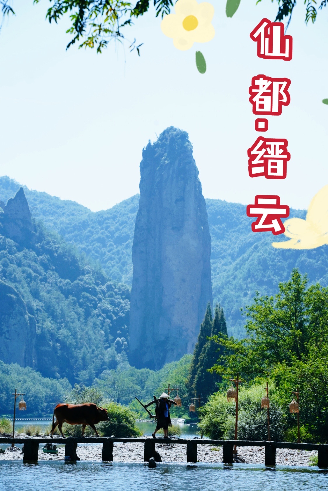 江浙沪包邮区推荐一处仙境，仅需2晚3天，国庆长假余额足还来得及