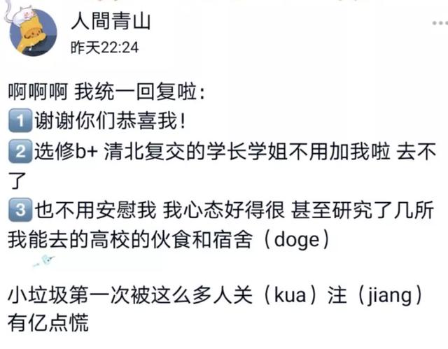 江苏文科状元最新回应：选修B+，清华北大复旦去不了