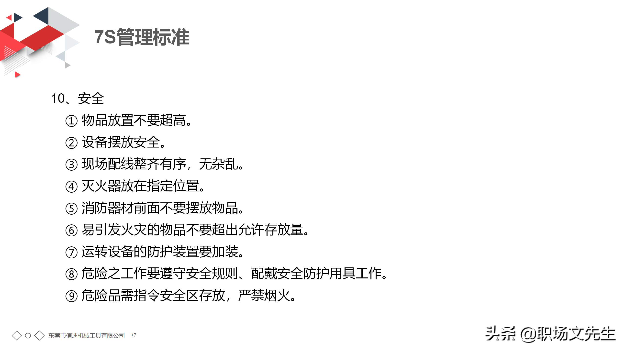 年薪150万生产工厂分享：56页7S管理培训PPT课件，7S管理标准
