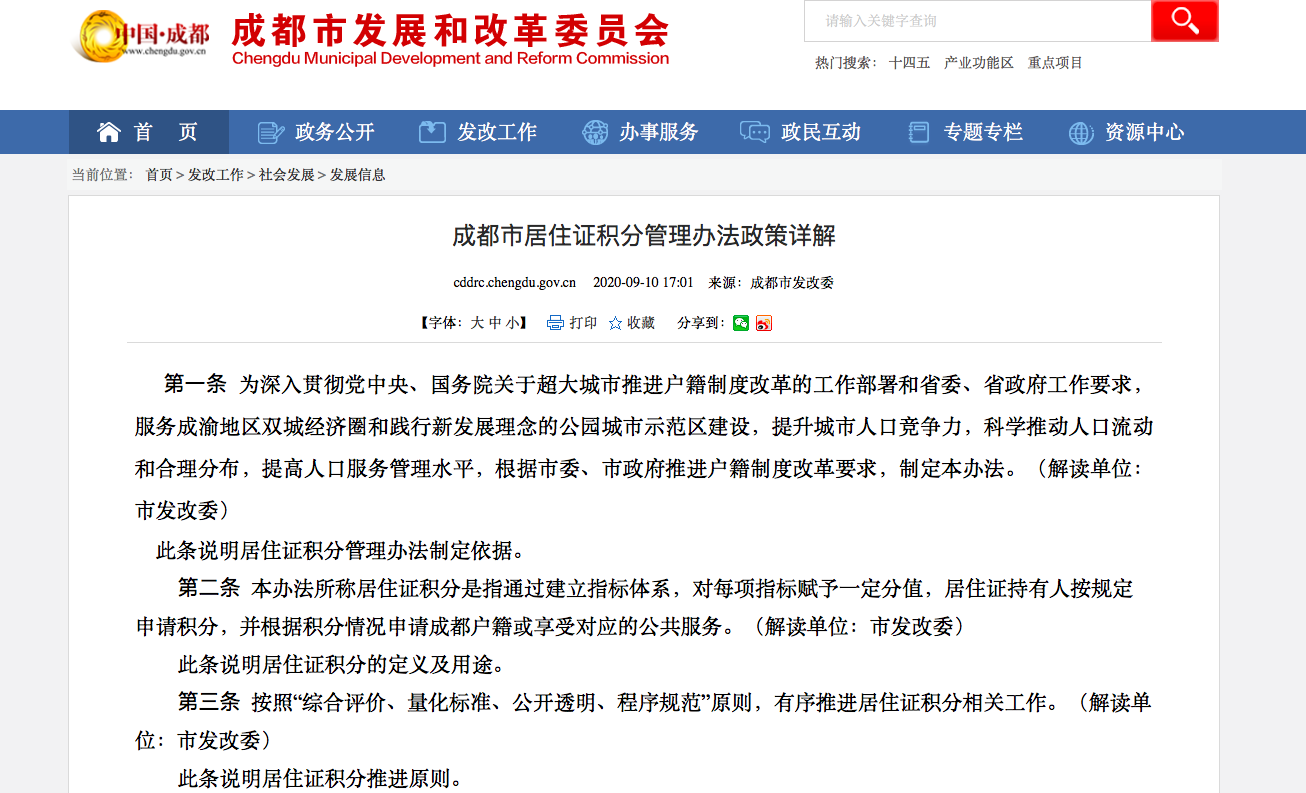 成都公寓可以落户么？2021年成都最新“积分落户”解读