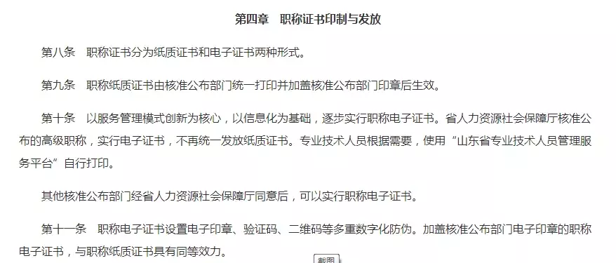 别了!中级会计职称纸质证书