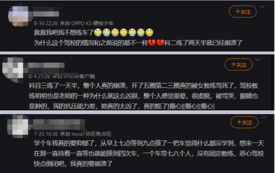 现在考驾照有多难？学车PTSD了解一下？