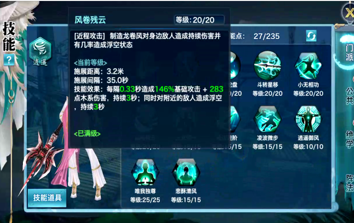 《新剑侠情缘手游》存在心魔中的门派！带你全方位了解逍遥