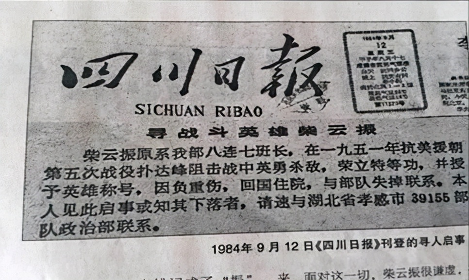 四川老兵隐居农村，30多年后儿子指着报纸道：爹，上面在找你