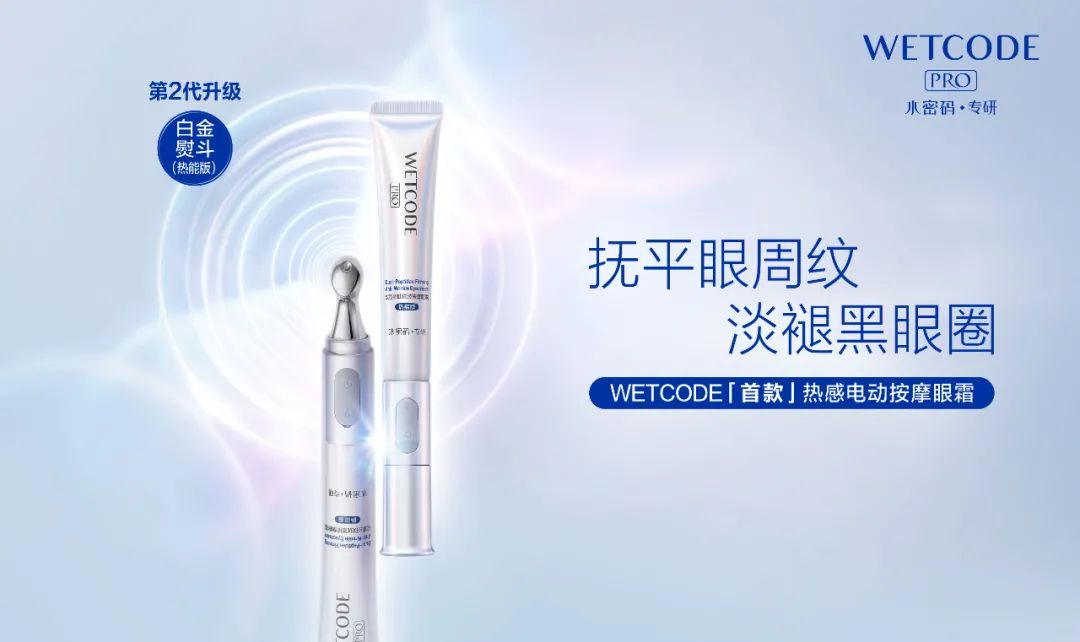 丹姿的拐点，从水密码“活水喷涌”开始 | 粤海风云㊴