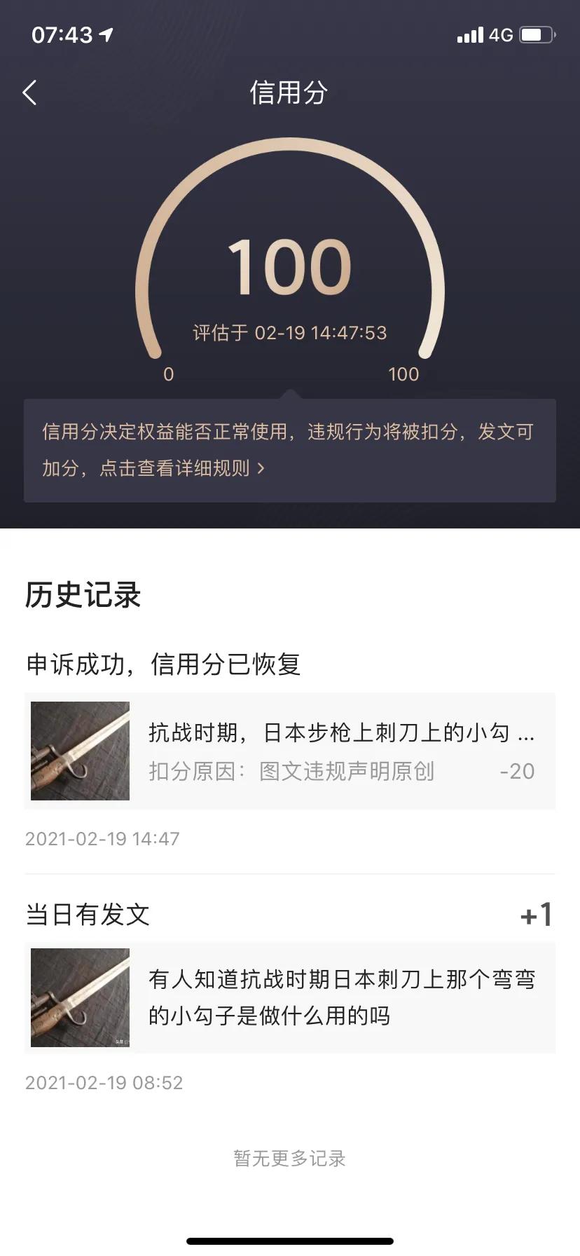 头条违规了信用分被扣能申诉成功吗？亲身经历告诉你该如何去解决