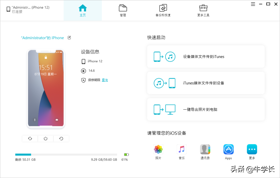 怎么把iphone照片导入电脑，通过itunes导出手机照片