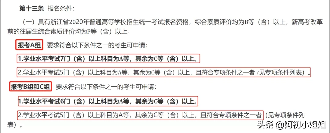 超全：47所浙江省属院校三一报考要求汇总！几A几B能报考？