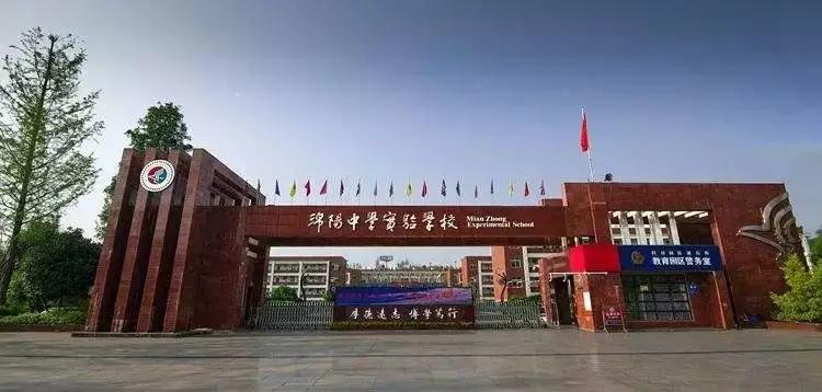 上不了成都“四七九”绵阳这四所学校性价比极高