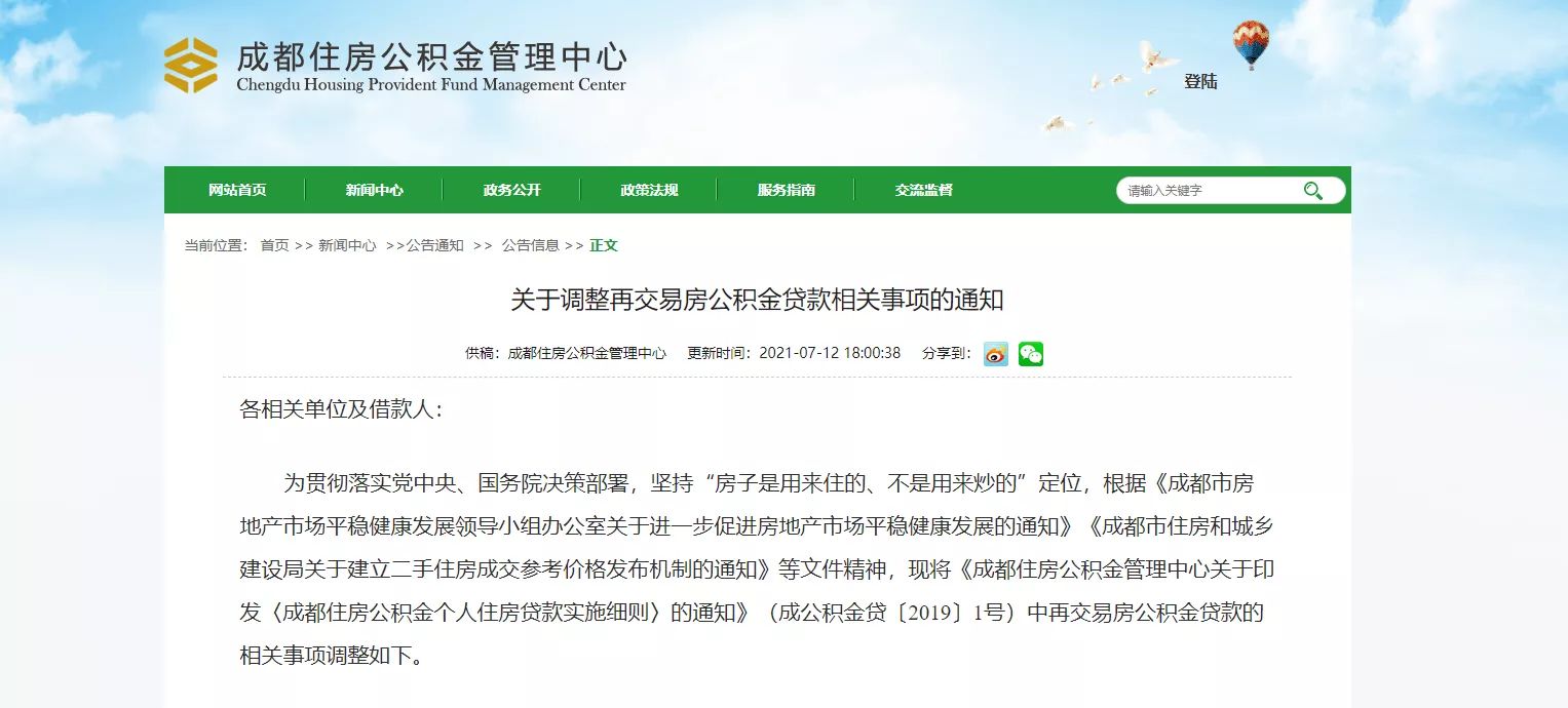 重磅！成都公积金贷款又出新政策，利好购房刚需