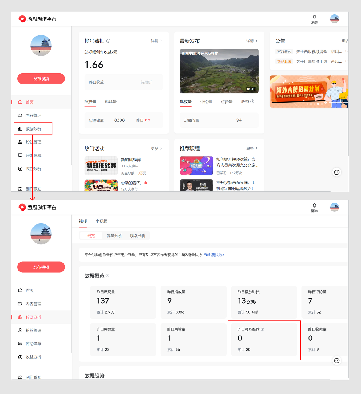 西瓜视频 强烈推荐与普通点赞的区别