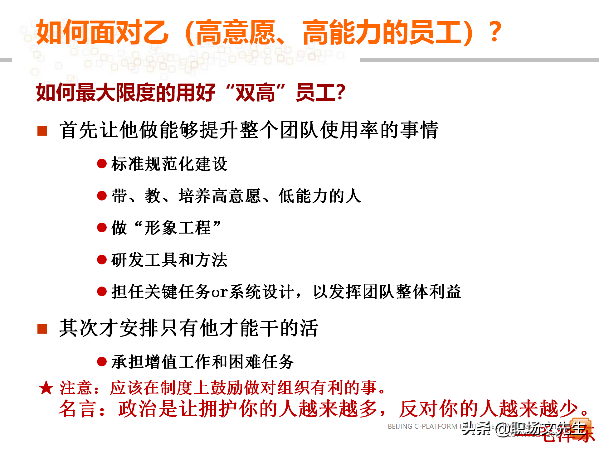 62页中层管理者领导力提升培训教程，赢在中层经典实用培训课件