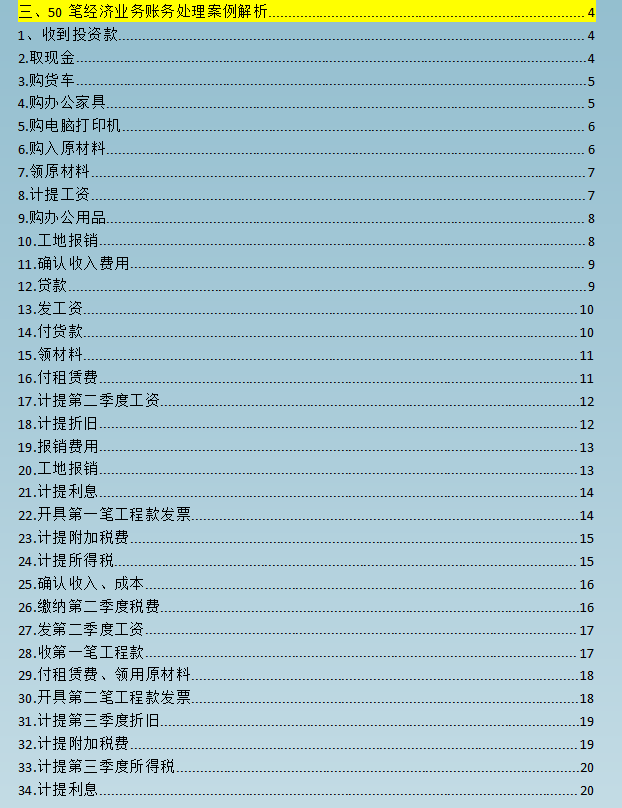 建筑会计真不难!成本核算+成本分析表格+123笔业务账务处理,全了