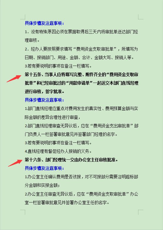 财务人员必备：财务报销制度及流程详解，附全套费用报销单