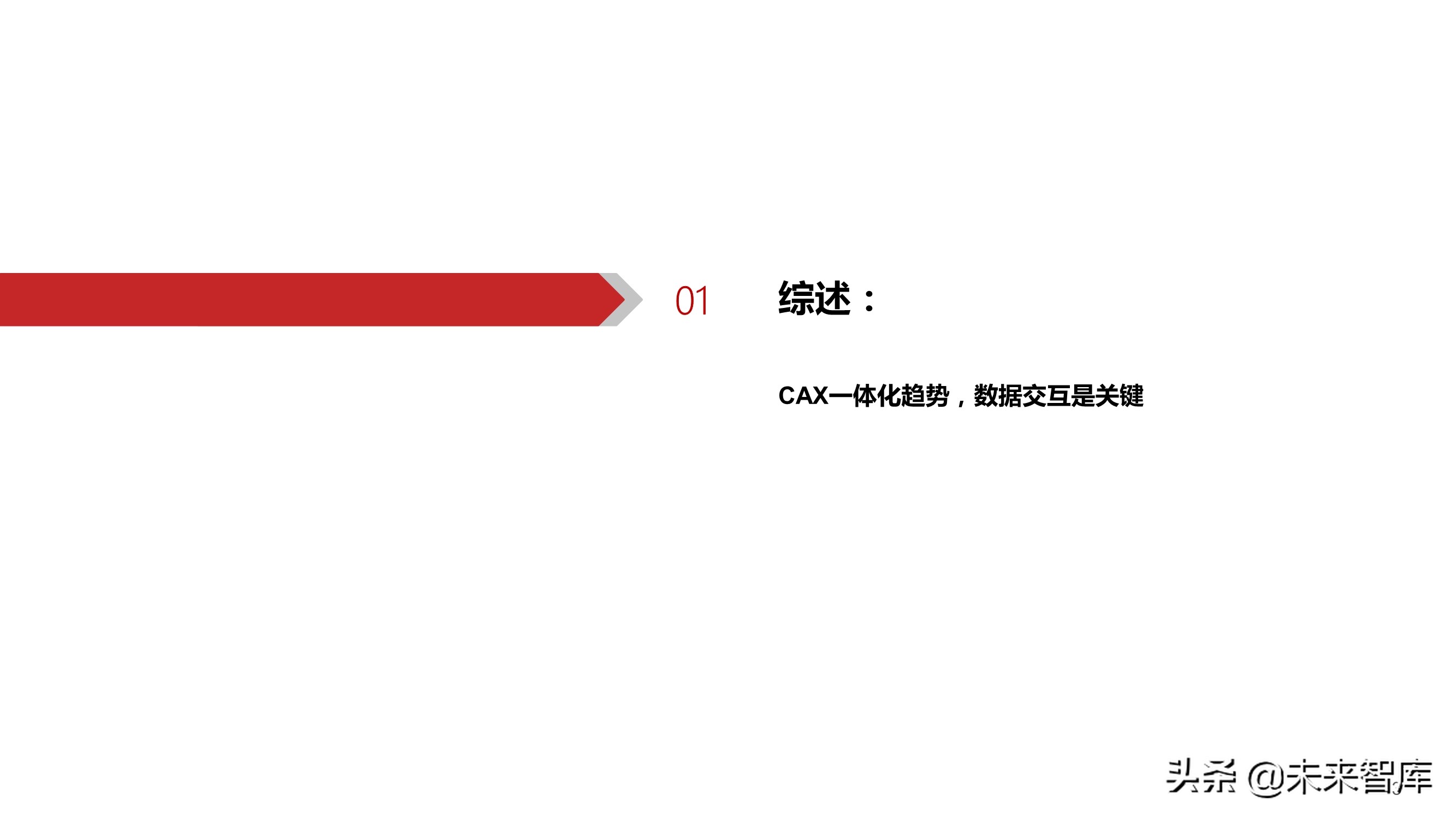 工业软件产业研究：CAX类工业软件趋势、空间、格局与投资主线