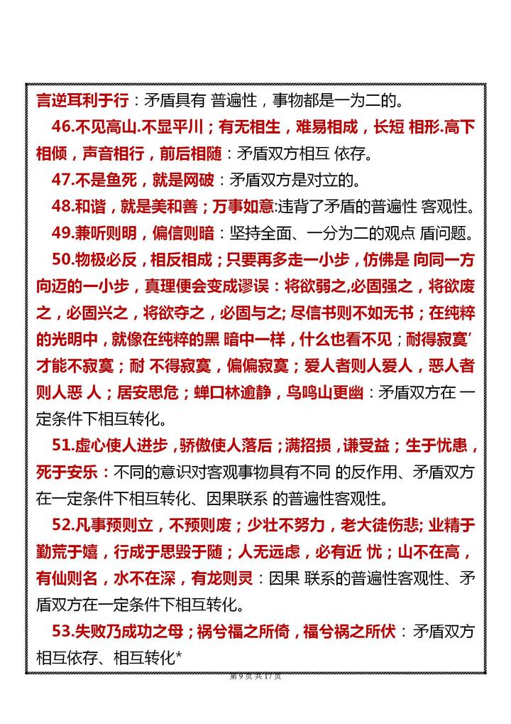 高中政治经典名句蕴涵的哲学道理，保姆级超全总结！看了不丢分