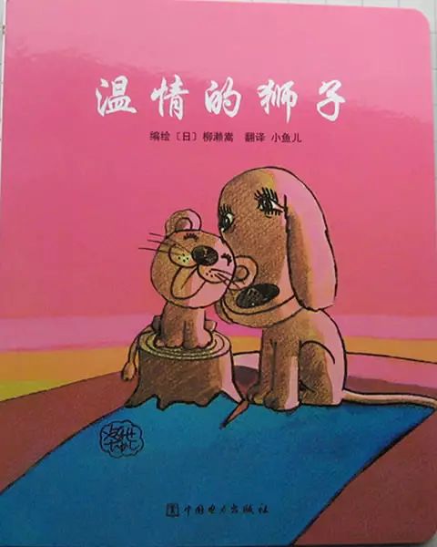 绘本《温情的狮子》让孩子明白什么是"爱和回报"