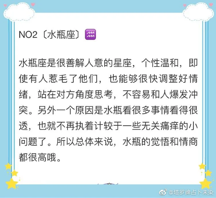 星座爱情，你不该不知道的，十二星座的情商排行榜 ​​​