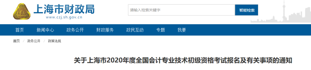 初级会计考生注意了！有学历也不一定就能报名初级