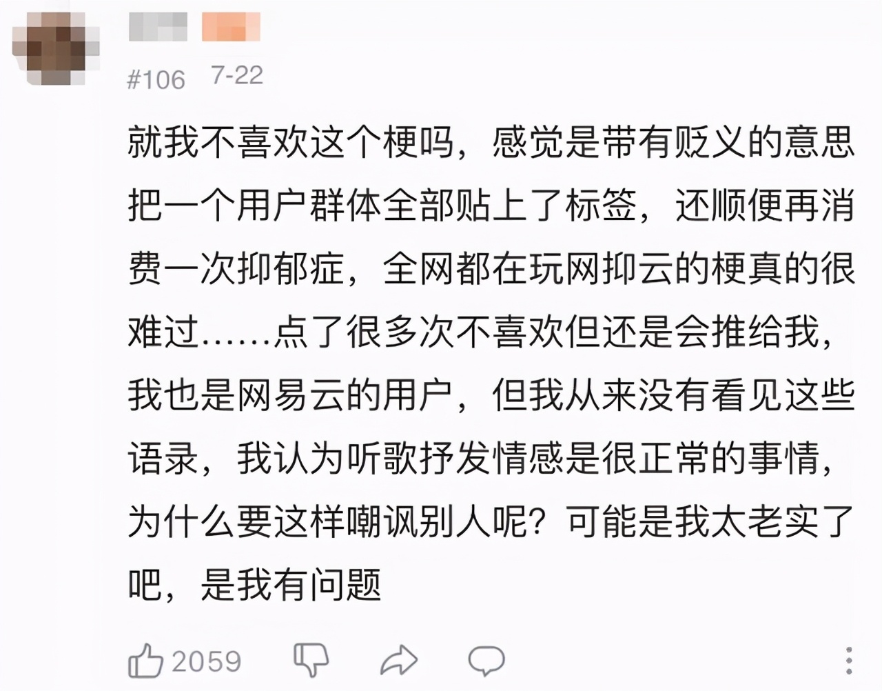 网抑云阴乐被群嘲，但我却笑不出来