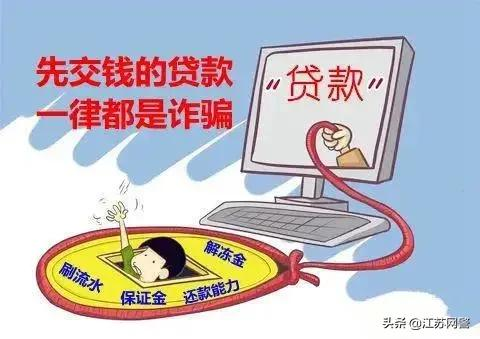 江苏宿迁:速看,网络贷款诈骗又有人中招!