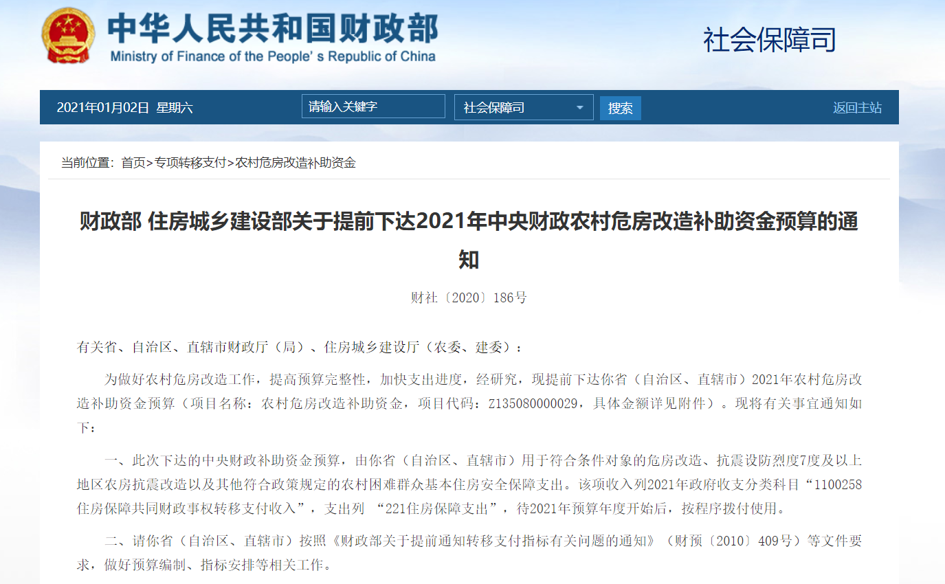 危房改造补贴申请书：最高可获2万资助