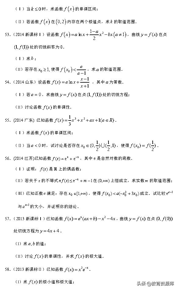 高考数学：2010—2018真题汇编，专题三，导数及其应用