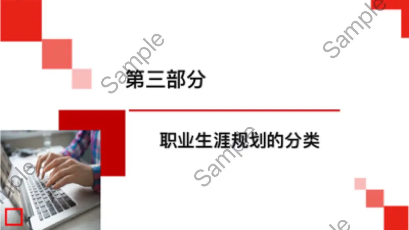 《员工职业生涯规划》完整版培训课件PPT分享，共34页