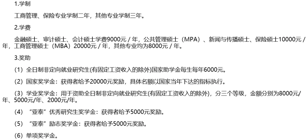 MPAcc专栏（036）吉林财经大学