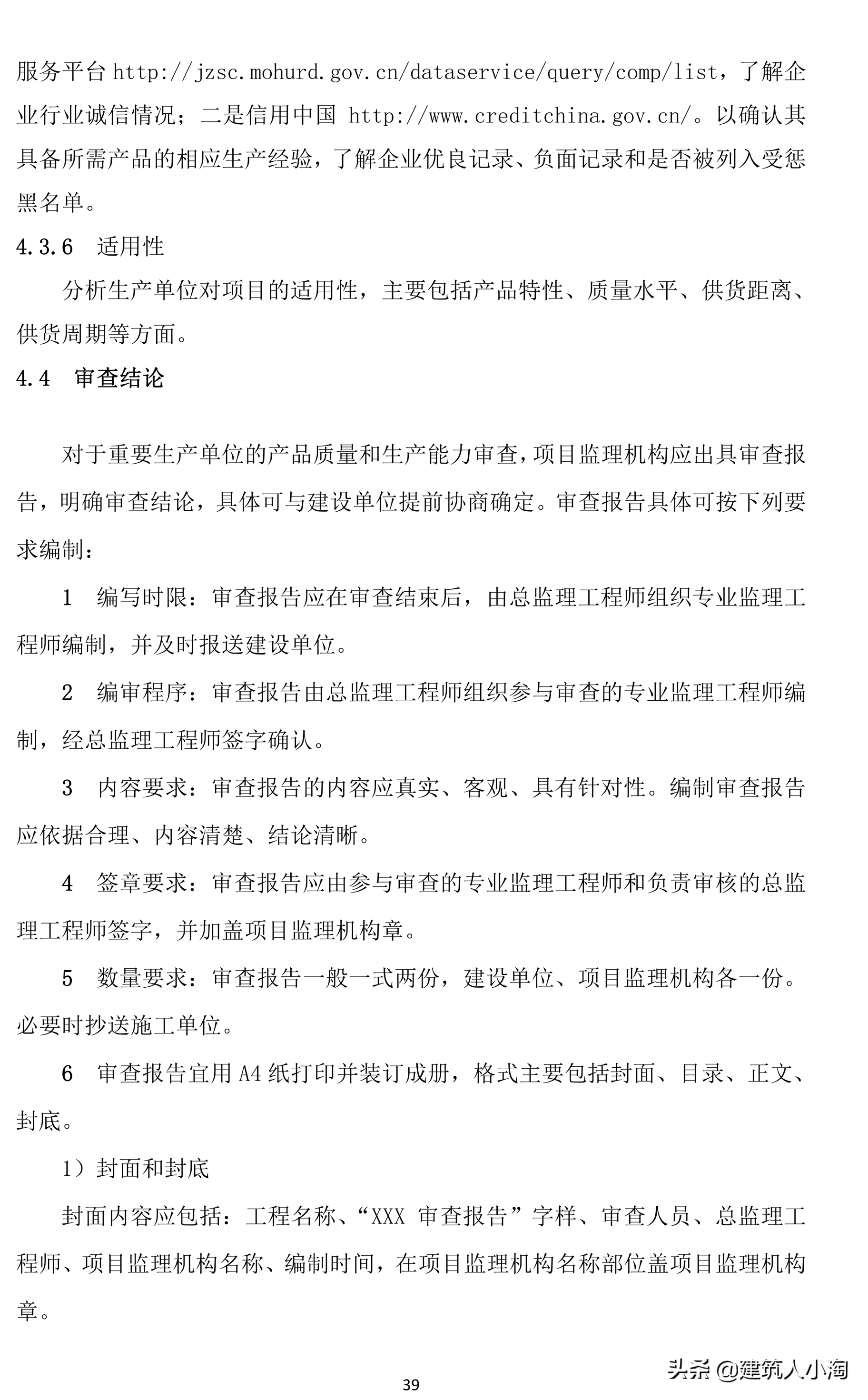 「规范分享」建筑材料构配件和设备进场质量控制TB0101-301-2018