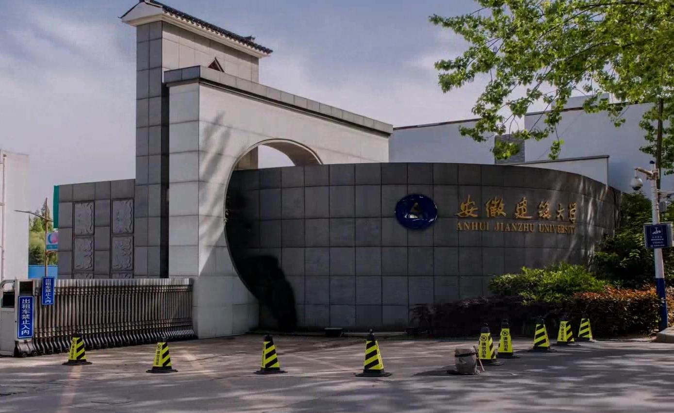 瀋陽建築大學