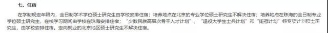 注意！千辛万苦考上这些985院校的研究生之后，竟连宿舍都没有