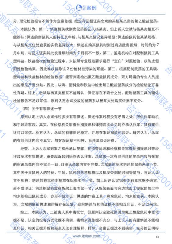 【即刻說法】念斌案启示：8年10审4判死刑立即执行为何最终无罪？