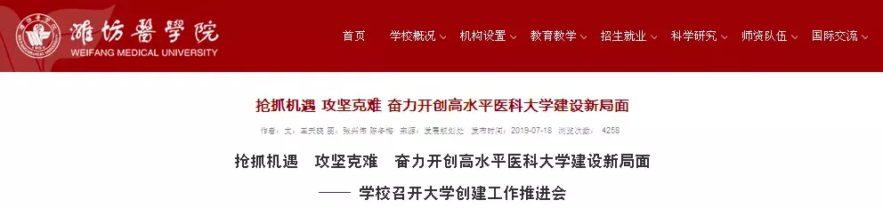 什么？潍坊这所高校要改名？网友坐不住了…