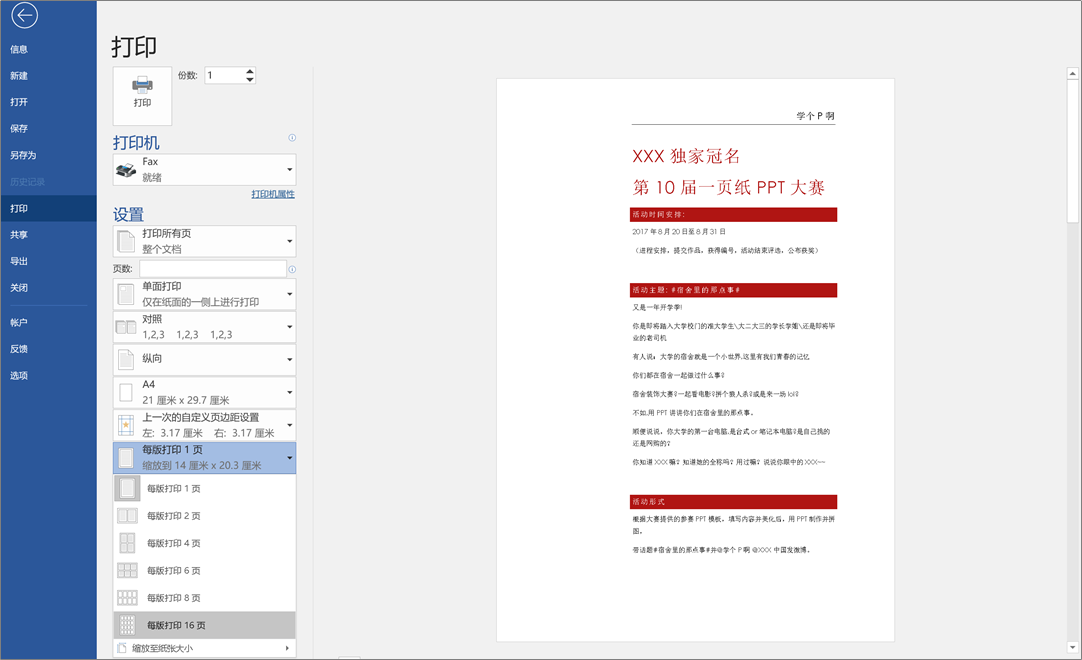 Word操作技巧：Word文档双面打印全攻略，解决打印难题