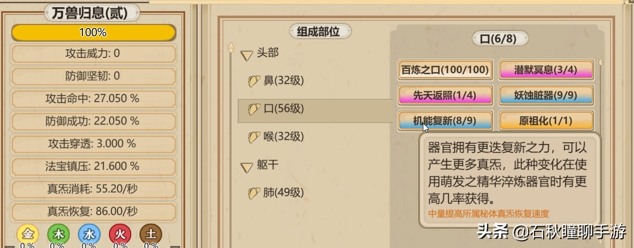 《了不起的修仙模拟器》妖族崛起体修攻略 最全精华吐纳吞噬表