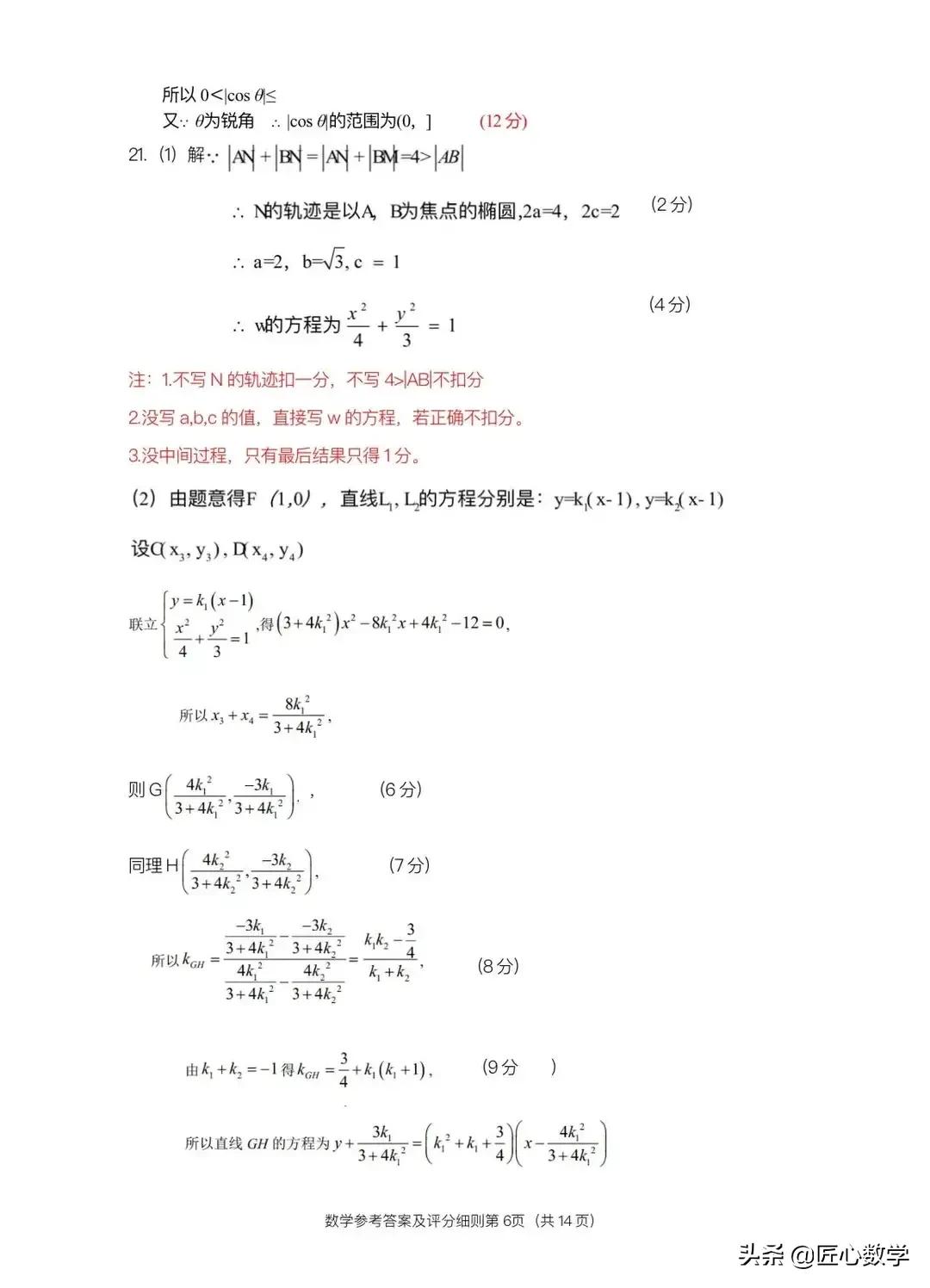 2021年高三模拟考试数学试卷和答案「新高考地区」