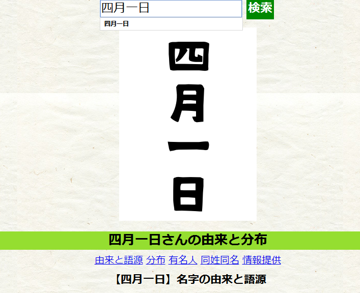 动漫“姓氏”考据：这些奇怪的姓氏真存在；另一些好听却是杜撰的