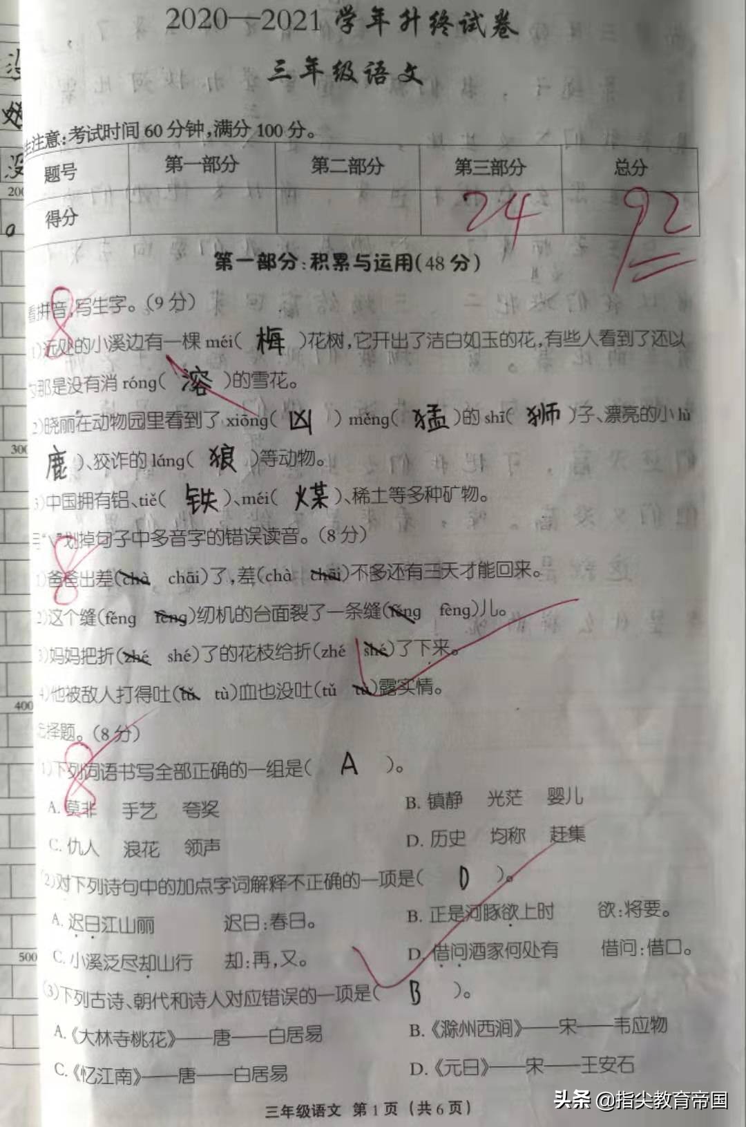 三年级语文数学期末考试真题卷，语文题量大到离谱，数学2个难点