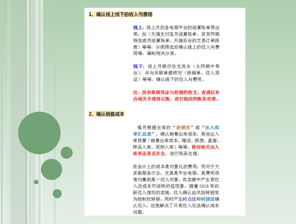 电商会计5年，月薪1.4w，有社保，分享下电商会计的工作经验