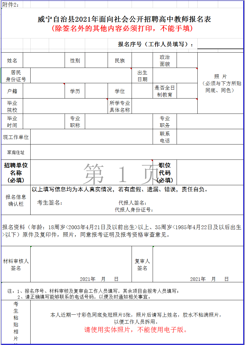 招聘通知（贵州）丨2021年毕节市威宁自治县招聘高中教师公告