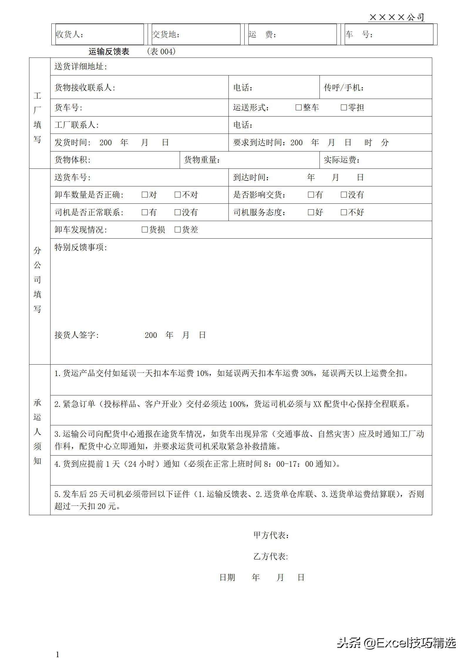 大型企业售后服务体系：管理手册 服务流程 制度 表单等